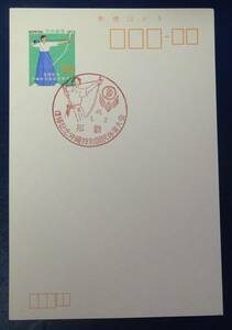 WA 1973年　沖縄特別国体　はがき　初日印付き