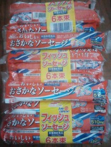 最安！おさかなソーセージ　20本！マルハニチロ　55gサイズ！1秒OPEN！栄養機能食品　送料込！クーポン利用！