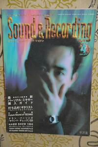 SOUND ＆ RECORDING（サウンド＆レコーディング・マガジン）1994年4月号／平沢進 P-MODELスチャダラパー スタン片山 久保田武 トム・ペティ
