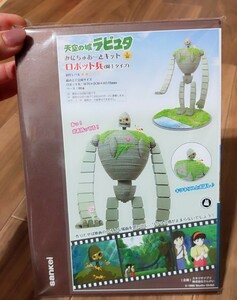 ☆送料込み☆新品☆未開封☆天空の城ラピュタ　みにちゅあーとキット　ロボット兵（園丁タイプ）　ジブリ