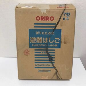 ORIRO オリロー 7型 自在 折りたたみ式 避難はしご