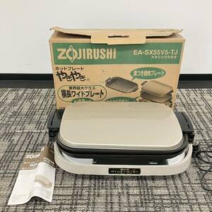 1円〜 4T 【未使用】 ZOJIRUSHI 象印 ホットプレート やきやき EA-SX55V5-TJ 平面 焼肉 横長ワイドプレート 48cm 動作確認済み 溝付 開封品