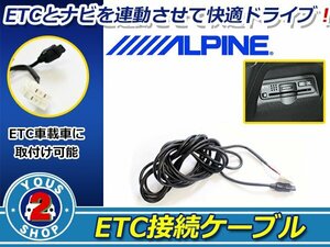 メール便 ALPINE製ナビ VIE-X008シリーズ ETC連動接続ケーブル