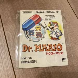 ファミコン　ドクターマリオ Dr. MARIO 取扱説明書のみ　超美品