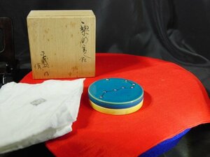 今月のお買い得品　YE-16　加藤丈佳作　黎明香合　日吉窯　茶道具　茶器　茶道　共箱　共布　土師萌次男