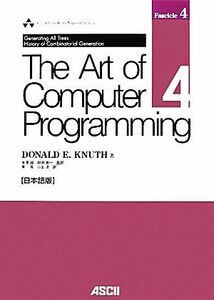 Ｔｈｅ　Ａｒｔ　ｏｆ　Ｃｏｍｐｕｔｅｒ　Ｐｒｏｇｒａｍｍｉｎｇ　日本語版(Ｖｏｌｕｍｅ４－４) Ｇｅｎｅｒａｔｉｎｇ　ａｌｌ　ｔｒｅ