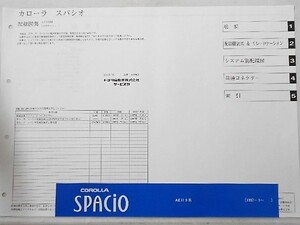 COROLLA SPACIO AE11系 