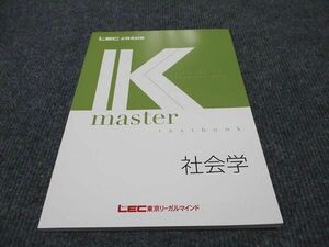 WF96-168 LEC東京リーガルマインド 公務員試験講座 Kマスター 社会学 2023年合格目標 未使用 10m4B