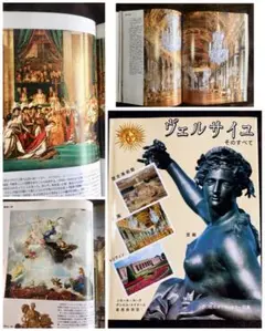 ヴェルサイユ そのすべて　歴史美術館 庭園 トリアノン 宮殿  210枚の写真