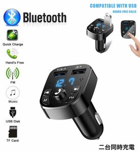 FMトランスミッター Bluetooth 充電器　充電　二台同時充電　音楽再生　ハンズフリー　スマホ シガーソケット　SDカード　 USB 　車載　2