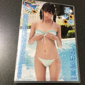 アイドルDVD 西野花恋