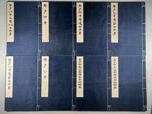 馬王堆漢墓帛書1帙8冊揃、1975年文物出版社初版、藍錦表紙極大判美品、稀少8冊全套本、文革大字排印本、和本唐本漢籍古書中国