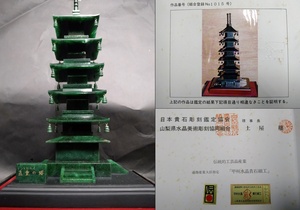 【工芸品】甲州水晶貴石細工　翡翠　五重の塔　日本貴石彫刻鑑定協会証明書有　通産大臣指定伝統的工芸品産業　ガラスケース