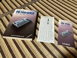 CASIO PB-700 カシオ パーソナルコンピュータ　の取扱説明書　古本