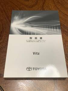 ★取扱説明書★ Vitz:ヴィッツ (NSP130/NSP135:ガソリン車) 2017年9月19日初版 2