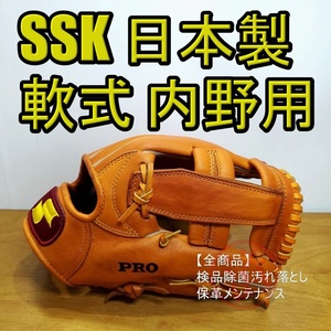 SSK 日本製 プロモデル エスエスケイ 一般用大人サイズ 内野用 軟式グローブ