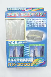 レトロ 最高級画像安定装置 RX-2000II DVD VHS 対応 ビデオ