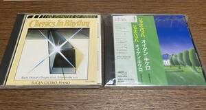 CD オイゲン・キケロ EUGEN CICERO / Classics In Rhythm ジャズ・バッハ 2枚セット