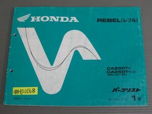 REBEL レブル MC13 1版 ホンダ パーツリスト パーツカタログ 送料無料