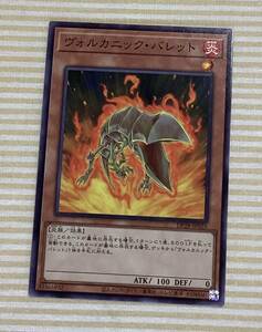 遊戯王 ヴォルカニック・バレット