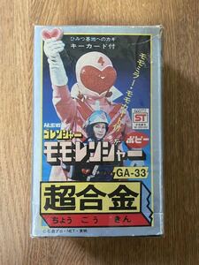 ポピー 超合金　秘密戦隊ゴレンジャー モモレンジャー　2期バンダイ GA-33