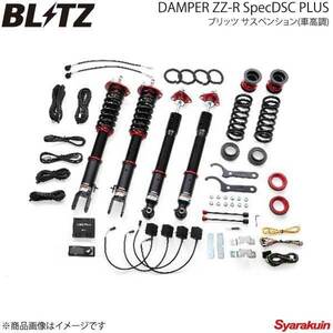 BLITZ ブリッツ 車高調キット DAMPER ZZ-R SpecDSC Plus IS ASE30 2016/10～2020/11 98359