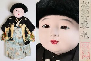 市松人形 松乾斎東光 徳茂 袴姿の男の子 抱き人形 生き人形 日本人形 少年人形 着物人形