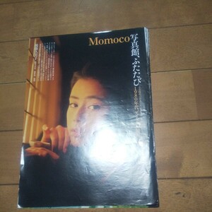 【雑誌切り抜き】 Momoco写真館、ふたたび 12P