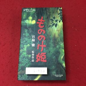 h-520※3 もののけ姫 VHS 発行日不明 ブエナビスタホームエンターテイメント スタジオジブリ 映画 アシタカ サン ビデオ 宮崎駿