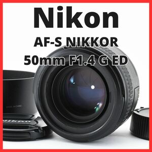 E20/5693-17★美品★ニコン Nikon AF-S NIKKOR 50mm F1.4 G ED 
