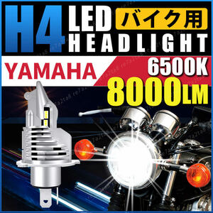 ヤマハ バイク ledヘッドライト bws125 ドラックスター250 400 トリッカー トリシティ sr400 srx400 bolt bws mt-25 mt09 tzr250 tt250r