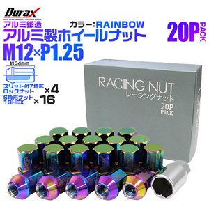 盗難防止 Durax レーシングナット ラグナット M12 P1.25 アルミロックナット 袋 34mm 虹 20個 アルミ ホイールナット日産 スバル スズキ