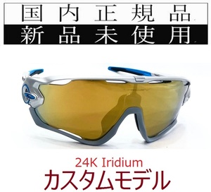 JB28-24K 正規保証書付 新品未使用 国内正規品 オークリー OAKLEY ジョウブレイカー JAWBREAKER 自転車 野球 バイク イリジウム OCE