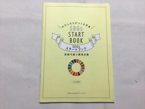 TR33-134 Edu Town SDGsアライアンス わたしたちがつくる未来 SDGs スタートブック 持続可能な開発目標 2021年度版 sale 07s1B