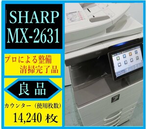 【大阪発】【SHARP】☆ MX-2631 ☆ カウンター 14,240枚 ☆分解・整備済み☆(7271)