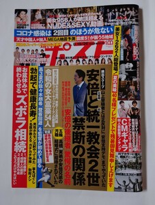 2022年　週刊ポスト　南野陽子　葵つかさ　美乃すずめ　吉高寧々　つばさ舞　五十嵐なつ