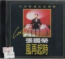 張國榮　レスリー・チャン　風再起時(復刻盤)　CD