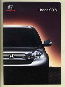 【b5191】2007年？ 英語/フランス語版 ホンダCR-Vのカタログ