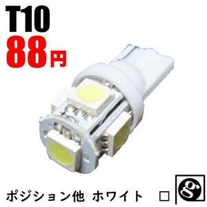 税込88円!!期間限定お試し価格 ド定番 高品質3倍光SMD 15連級 T10/T16ウエッジ LED ポジション ナンバーランプ サイドマーカー 3チップ 5連