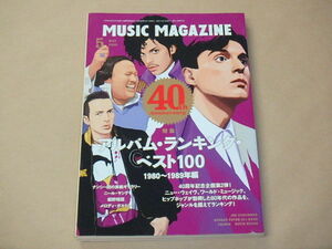 MUSIC MAGAZINE[ミュージック・マガジン]　2009年5月号　/　アルバム・ランキング・ベスト100　1980～1989年編