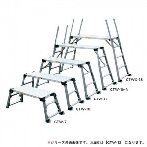 四脚調節式　足場台(可搬式作業台)　GTW-12