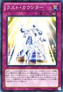 遊戯王カード ラスト・カウンター / プライマル・オリジン PRIO / シングルカード