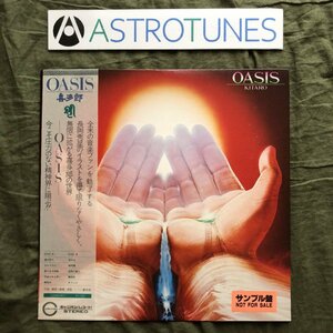 良盤 美ジャケ 美品 貴重プロモ盤 1979年 喜多郎 Kitaro LPレコード オアシス Oasis 名盤 帯付 ニューエイジ 長岡秀星ジャケット