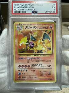 かいりきリザードン　PSA5 鑑定品　ポケモンカードゲーム　初版　旧裏