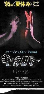 ■送料無料■映画半券■キャスパー■（下部煩雑破れ有り）