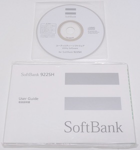 ◆早い者勝ち即決◆スマートレター180円発送可能◆新品◆SoftBank◆922SH◆取扱説明書＋ユーティリティーソフトウエア◆２点セット◆◆◆◆