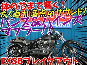 ■『免許取得10万円応援キャンペーン』6月末まで開催！！■日本全国デポデポ間送料無料！ハーレー FXSBブレイクアウト 42346 カスタム