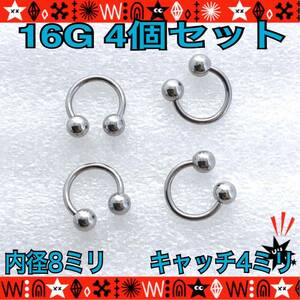 【匿名配送】16G ボディピアス 4個セット サーキュラーバーベル 8mm×4mm 軟骨 鼻ピ サージカルステンレス silver 耳たぶ スクランパー