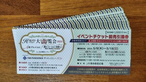 HAKATAグルメ大食覧会2024 イベントチケット前売引換券 20枚