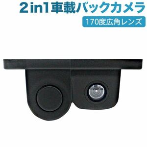 進化版 ２in 1車載バックカメラ レーダー探知 警報ブザー付 距離表示 170度広角レンズ CMOS 高画質 暗視可能 防水IP67